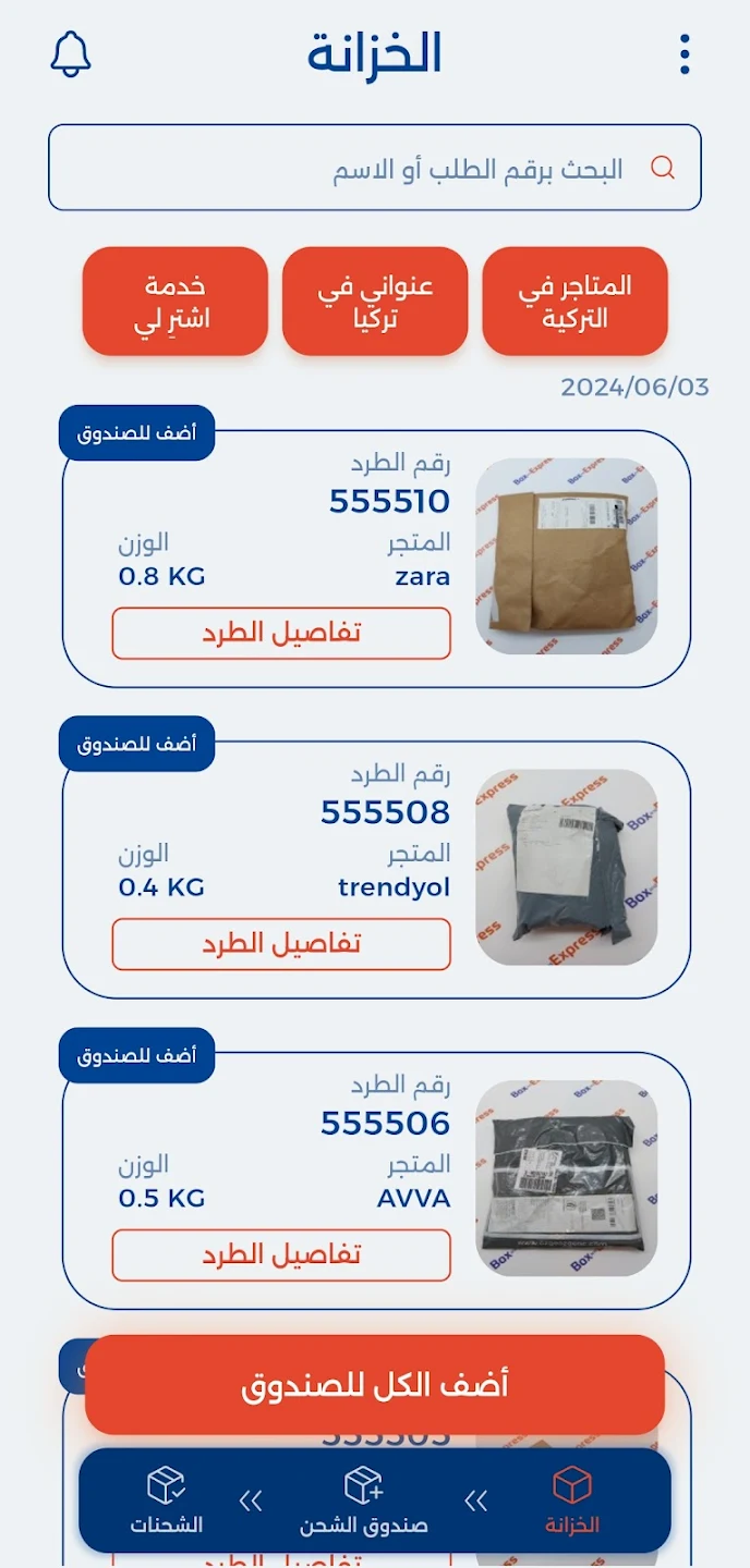 واجهة تطبيق Box and Express